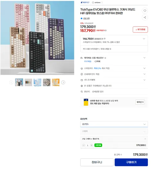 Evoworks evo80 풀알루 TKL 기계식키보드