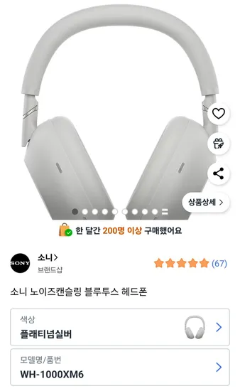 소니 WH-1000XM6 노이즈캔슬링 블루투스 헤드폰
