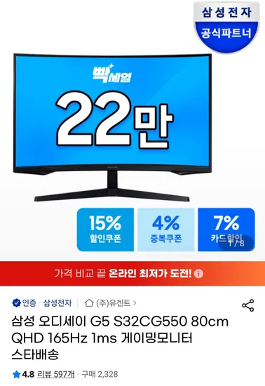 삼성 QHD 165HZ 게이밍모니터