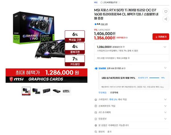 MSI 지포스 RTX 5070 Ti 게이밍 트리오 OC D7 16GB