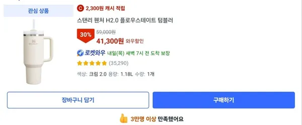 스탠리 퀜처 H2.0 플로우스테이트 텀블러 크림 1.18L