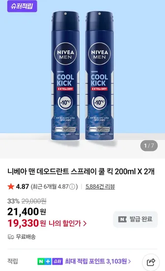 니베아 맨 데오드란트 스프레이 쿨 킥 200ml X 2개