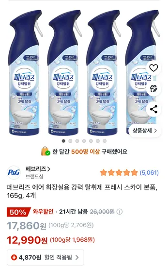 페브리즈 에어 화장실용 프레시 스카이 165g 4개