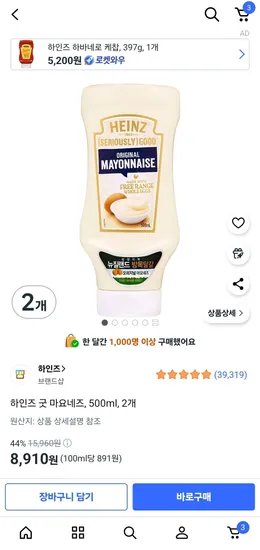 하인즈 굿 마요네즈 500ml 2개