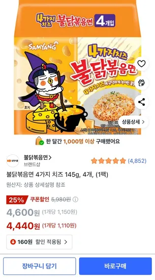 불닭볶음면 4가지 치즈 145g 4개