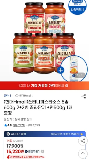 폰타나 파스타소스 5종 600g 2+2병 골라담기 면 500g