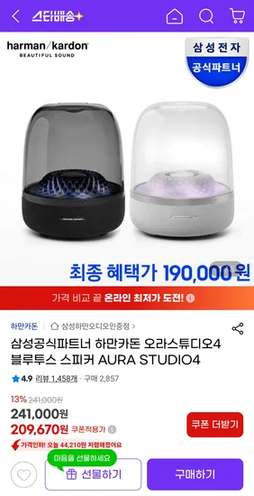 하만카돈 오라스튜디오4 블루투스 스피커