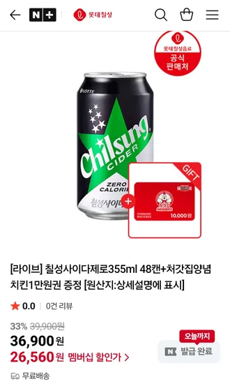 칠성사이다 제로 355ml 48캔