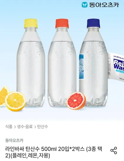 라인바싸 탄산수 500ml 40입 플레인 레몬 자몽 외 다양
