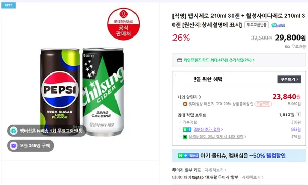 펩시제로 칠성제로 210캔