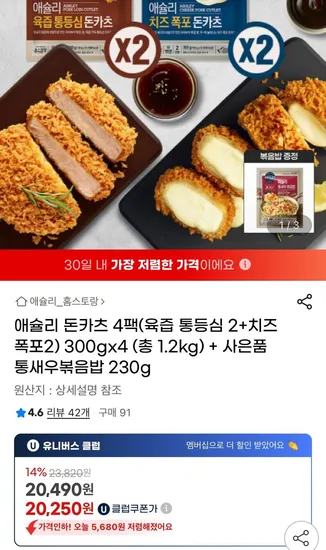 애슐리 돈카츠 통등심 2개 치즈폭포 2개 300g 4개 총1.2kg