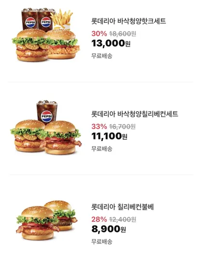 롯데리아 신제품 바삭청양 2종 칠리베컨불베