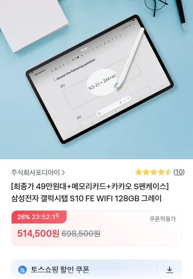 갤럭시탭 S10 FE 128GB WIFI 카카오S펜 외 다양