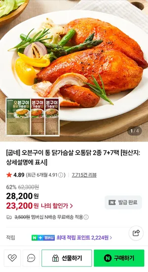 굽네 오통닭 14팩