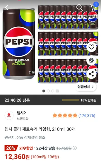 펩시 콜라 제로슈거 라임향 210ml 30개