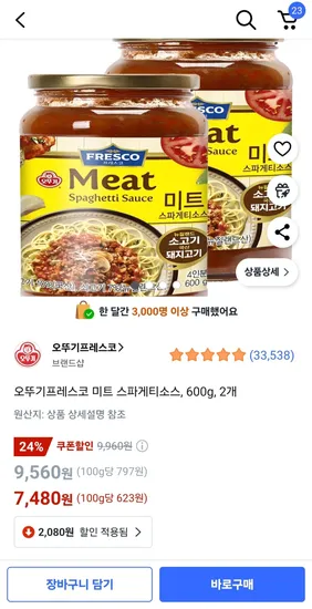 오뚜기 프레스코 미트 스파게티소스 600g 2개