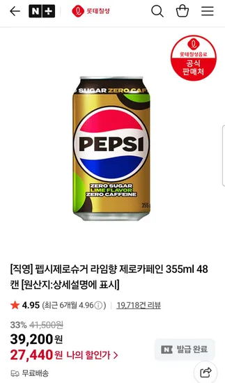 펩시 제로 카페인 355ml 48캔