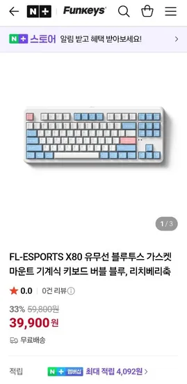 FL-ESPORTS X80 리치베리축