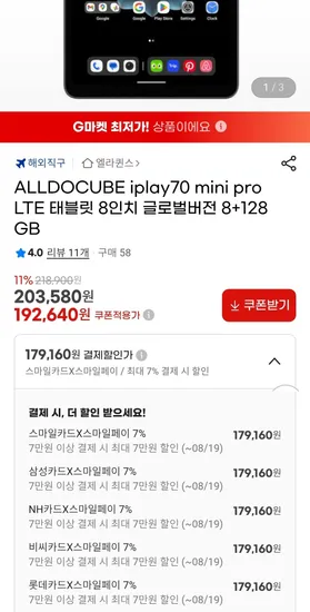 ALLDOCUBE iplay70 mini pro LTE 태블릿 8인치 8+128GB
