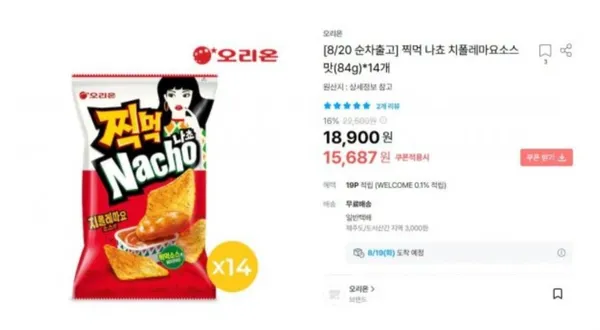 찍먹 나쵸 치폴레마요맛 84g 14개