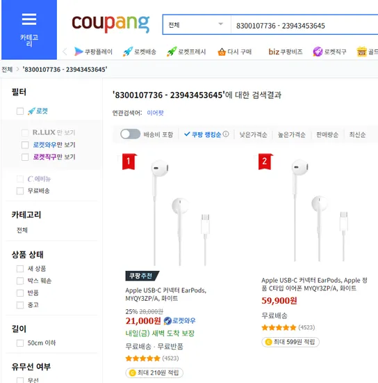 애플 이어팟 유선 C타입