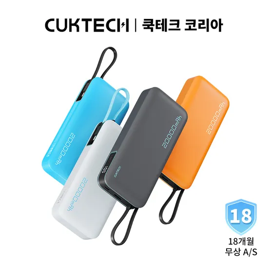 쿡테크 55W 20,000mAh 고속충전 보조배터리