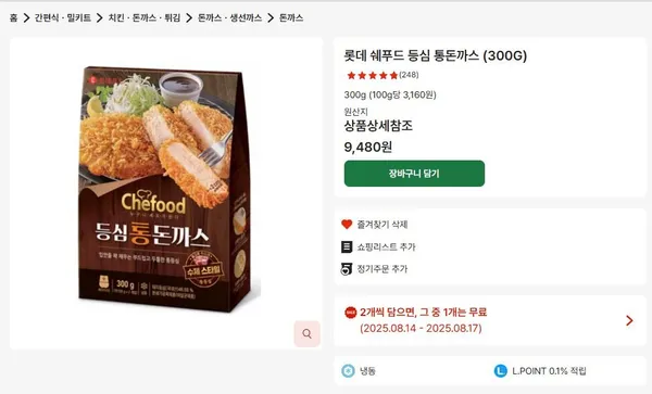 롯데쉐푸드 등심 통 돈까스 300g 1+1
