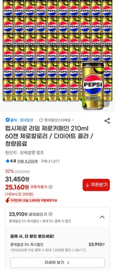 펩시 제로 라임 제로카페인 210ml 60캔