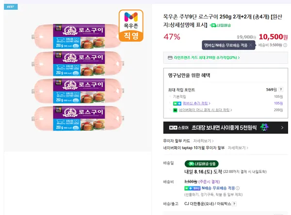 목우촌 주부9단 로스구이 250g x 4개