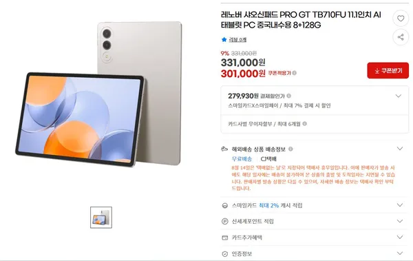 레노버 샤오신 pro gt 11.1 8gen3 8/128 태블릿