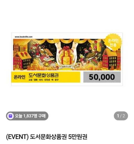 온라인 도서문화상품권 5만원권