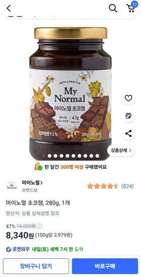 마이노멀 초코잼 280g 1개 (저당)