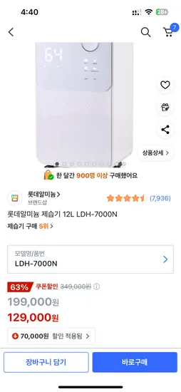 롯데알미늄 제습기 12L LDH-7000N