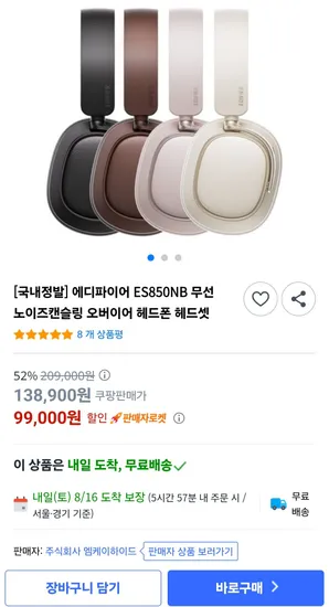 에디파이어 ES850NB 무선 노캔 헤드셋
