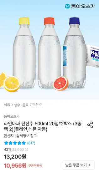 라인바싸 탄산수 500ml 20입 2박스 플레인 자몽 레몬 택2
