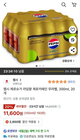 펩시 제로슈거 라임향 제로카페인 무라벨 300ml 20개