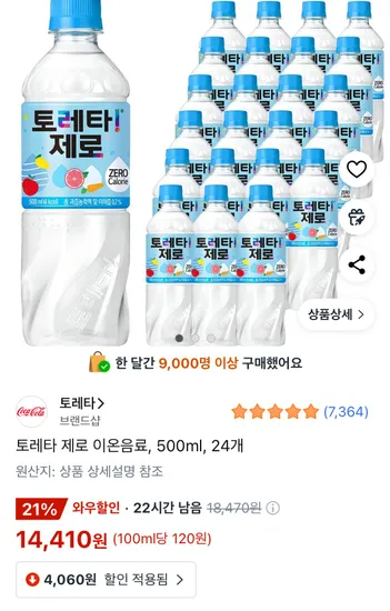 토레타 제로 이온음료 500ml 24개
