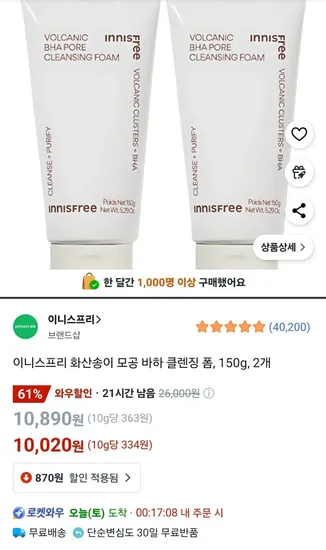 이니스프리 화산송이 모공 바하 클렌징 폼 150g 2개