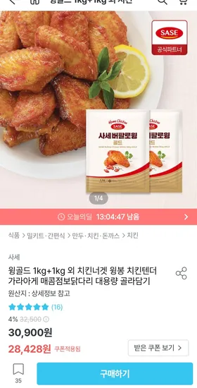 버팔로 윙골드 1kg 2봉