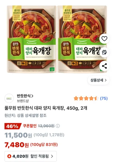 풀무원 반듯한식 대파 양지 육개장