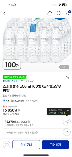 스파클생수 500ml 100병