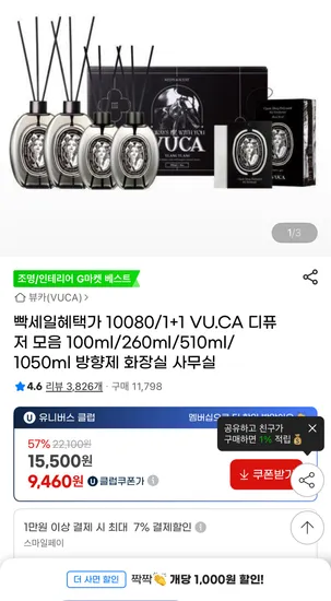 VU.CA 디퓨저 모음 260ml