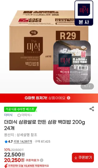 더미식 삼광쌀 백미밥 200g 24개