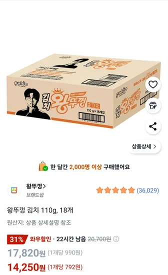 왕뚜껑 김치 110g 18개