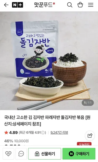 국내산 고소한 돌김자반 40g 10봉