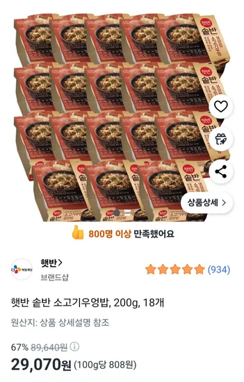 햇반 솥반 소고기우엉밥 200g 18개