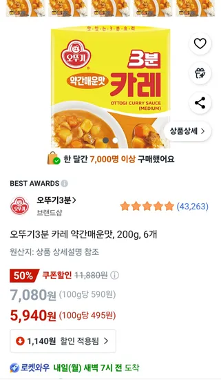 오뚜기 3분카레 약간매운맛 6개 200g