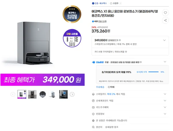 에코백스 X1 옴니 로봇청소기 물걸레세척 열풍건조 먼지비움