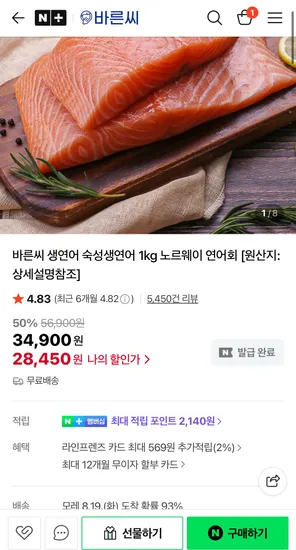 생연어 1kg