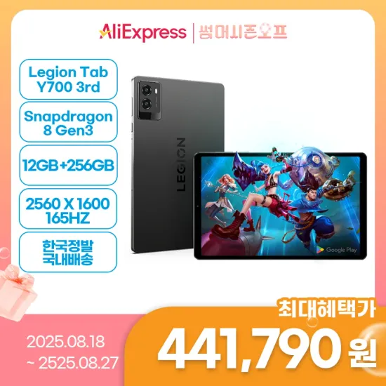 Y700 3세대 8gen3 12/256 태블릿